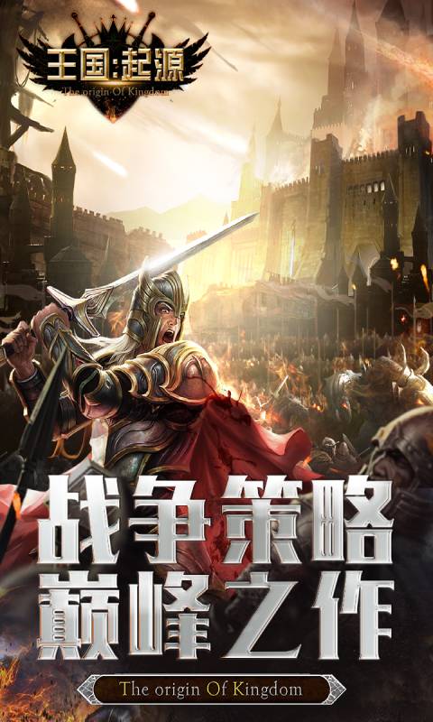 王国起源游戏截图1