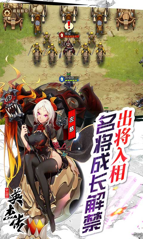 全民英杰传游戏截图2