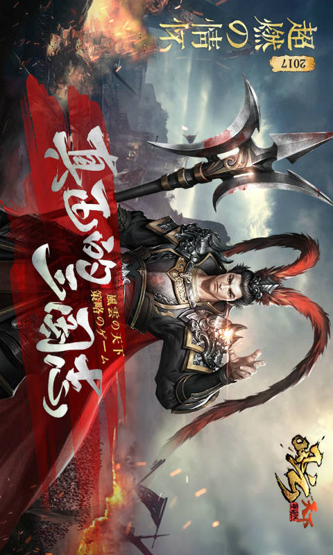 风云天下重燃游戏截图1