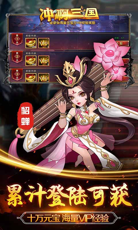 冲啊三国游戏截图3