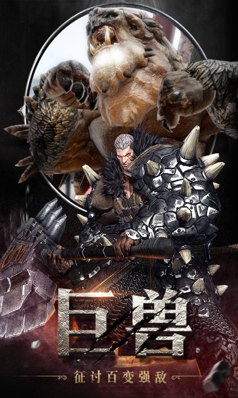 狩猎纪元游戏截图2