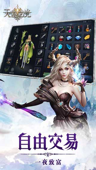 天堂之光游戏截图3