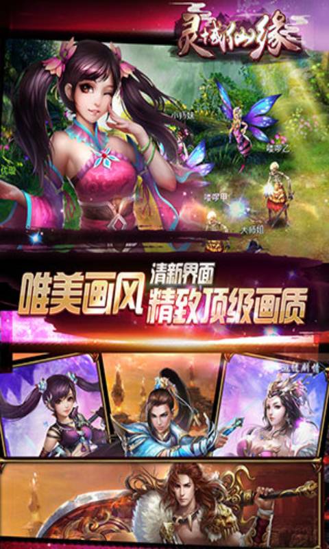 灵域仙缘游戏截图2