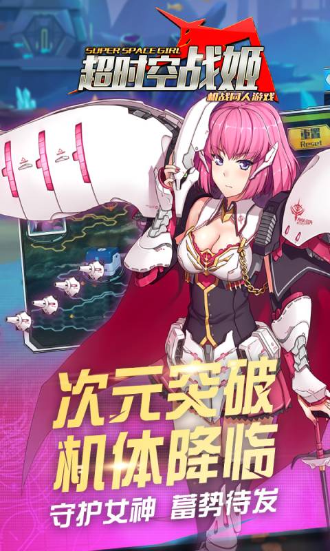 超时空战姬游戏截图2