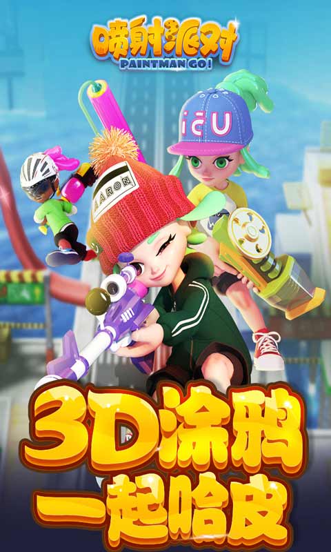 喷射派对游戏截图5