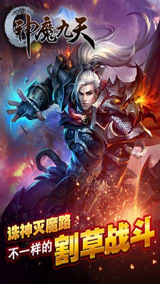 神魔九天游戏截图1