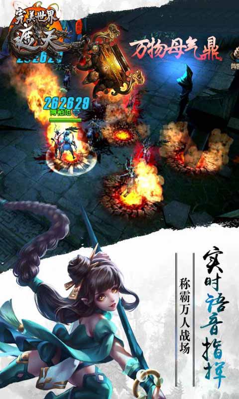 遮天3D游戏截图4