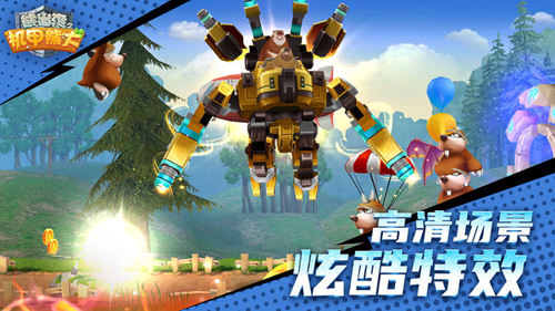 熊出没之机甲熊大无敌版-游戏截图2