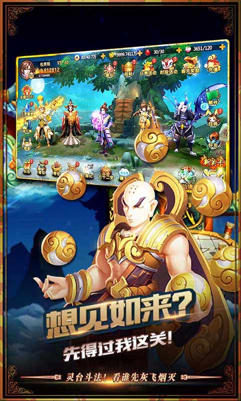 大圣不取经游戏截图2
