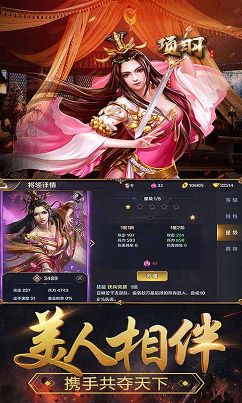 项羽游戏截图3