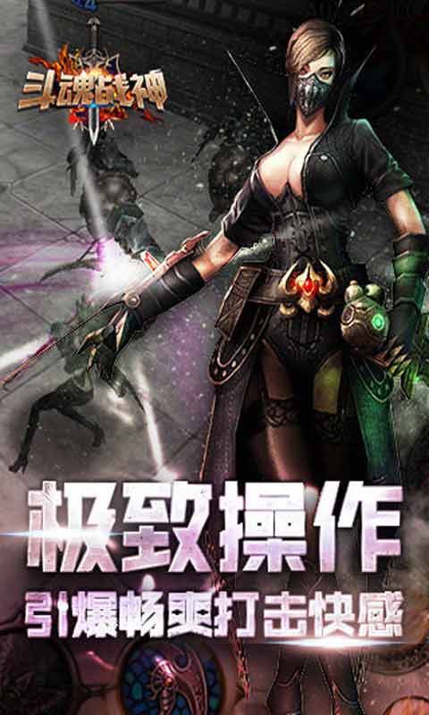 斗魂战神游戏截图3