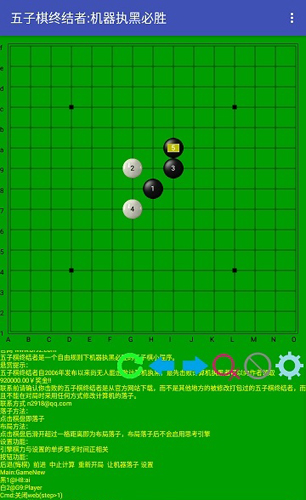五子棋终结者游戏截图2