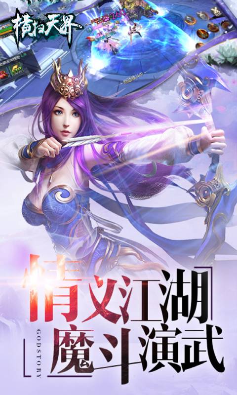 横扫天界游戏截图3