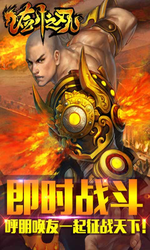 剑之刃游戏截图4