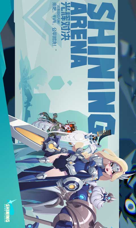 光辉对决游戏截图1