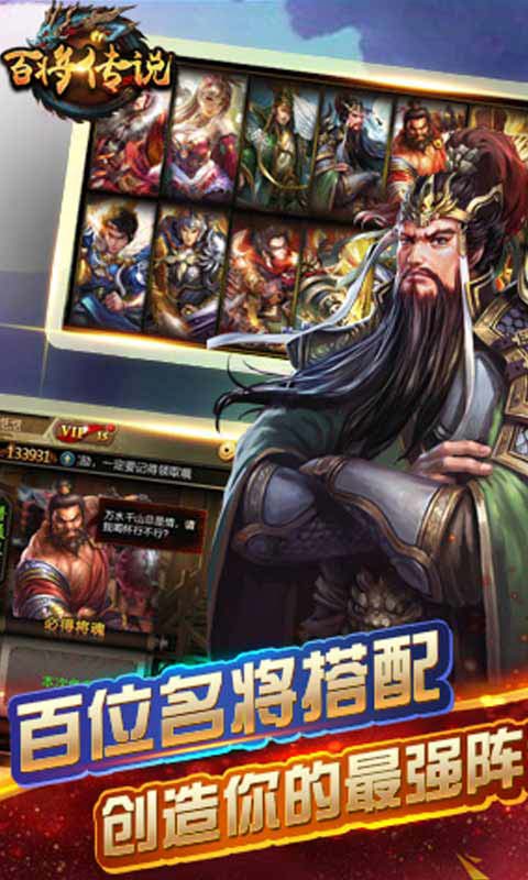 百将传说游戏截图1