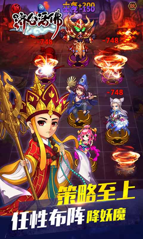 新济公活佛游戏截图5