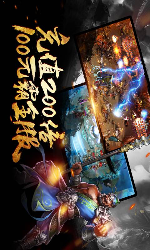 三国逍遥记游戏截图3