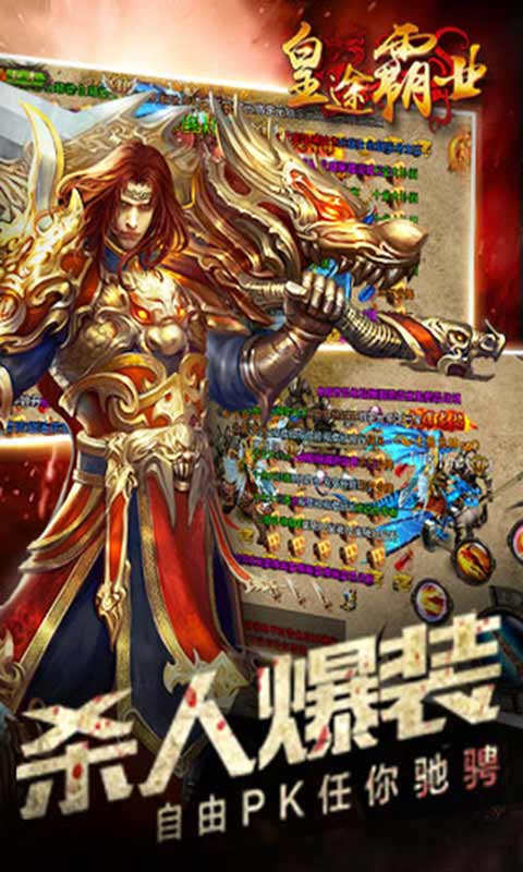 皇途霸业游戏截图4