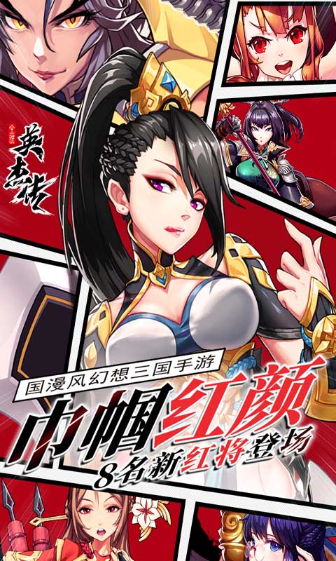 全民英杰传游戏截图1