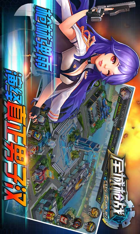 全城枪战游戏截图5