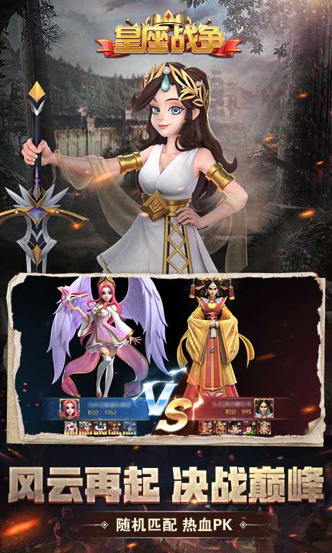 皇座战争游戏截图5