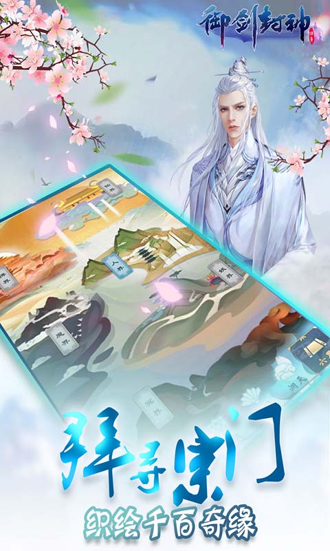 御剑封神游戏截图1