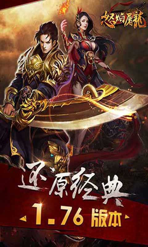 怒焰屠龙游戏截图1