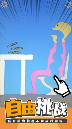 吃模拟器最新版无广告游戏截图2