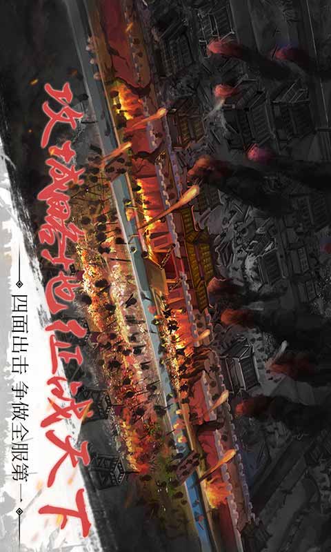 雄霸中原游戏截图1