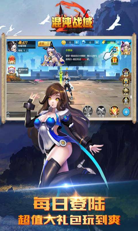 混沌战域游戏截图5