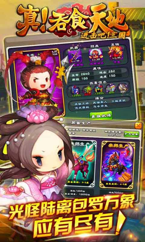 真吞食天地-游戏截图4
