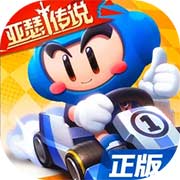 跑跑卡丁车官方竞速版