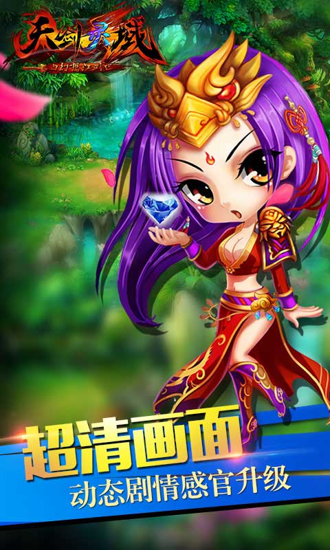 天剑灵域游戏截图2