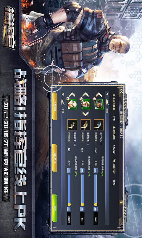 指挥官游戏截图3