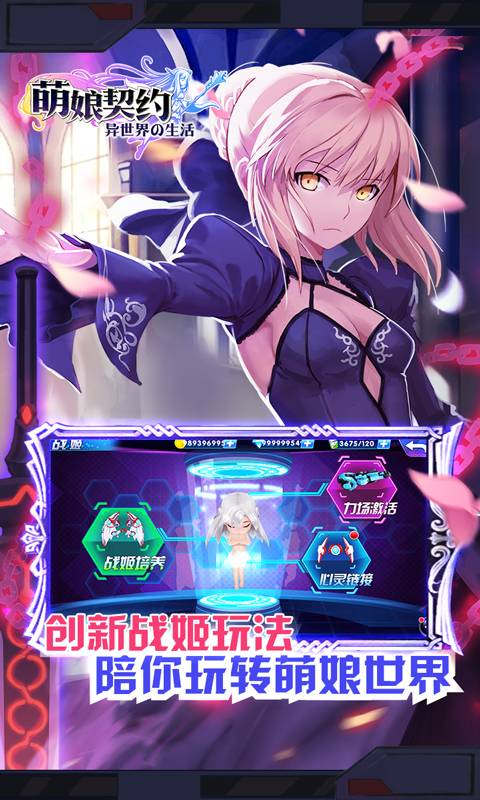 萌娘契约游戏截图5