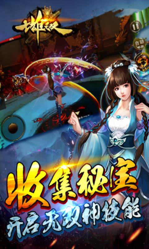 七雄无双游戏截图3