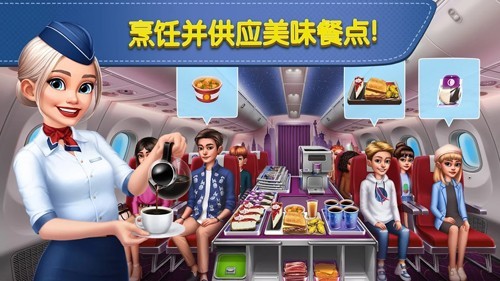 飞机大厨2023官方版游戏截图3