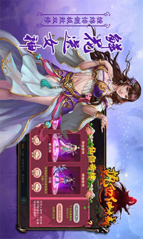 热血仙域游戏截图4