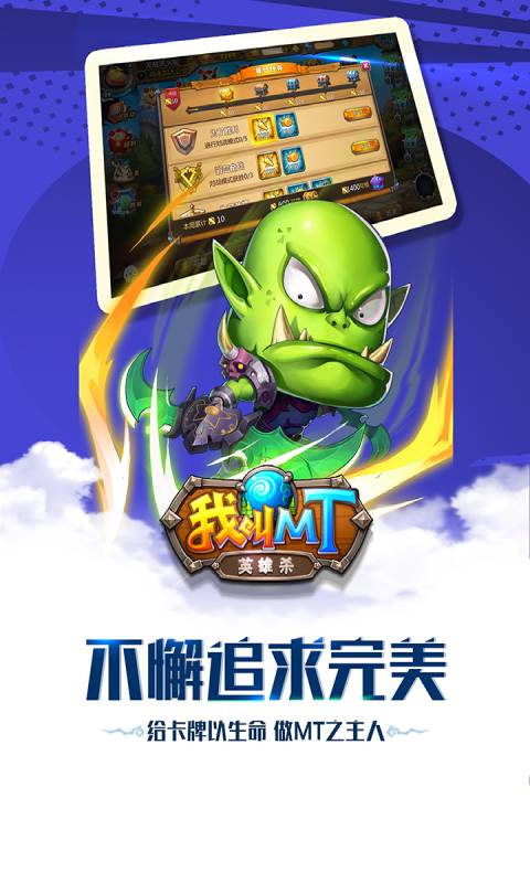 我叫MT英雄杀游戏截图4