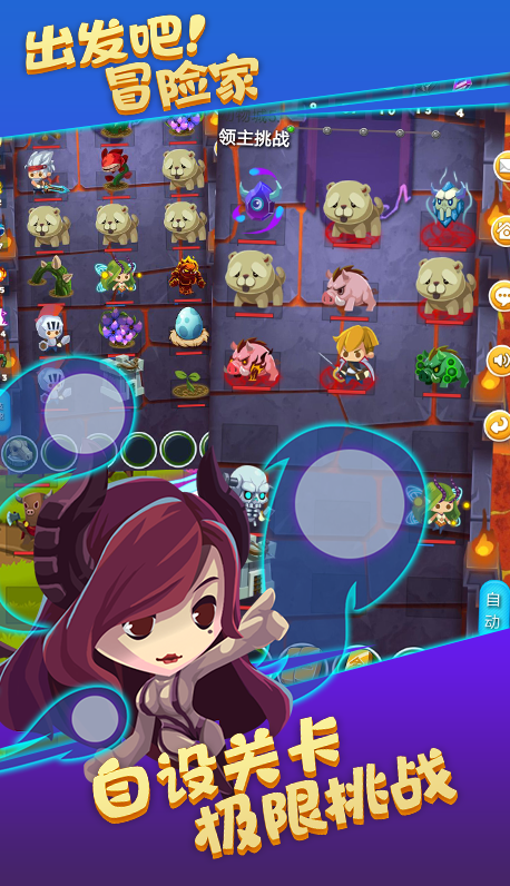 出发吧！冒险家游戏截图4
