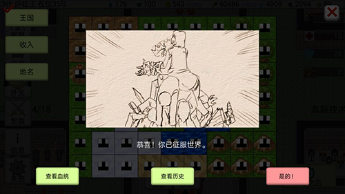 大出产王国2汉化版无限金币游戏截图2