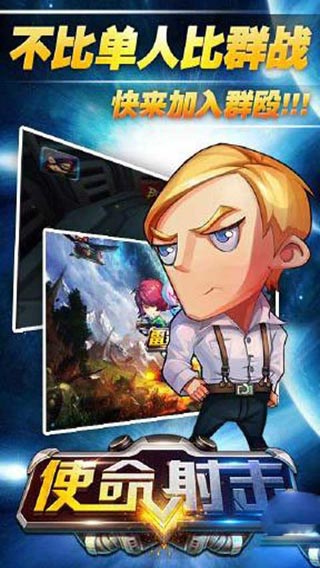 使命射击游戏截图2