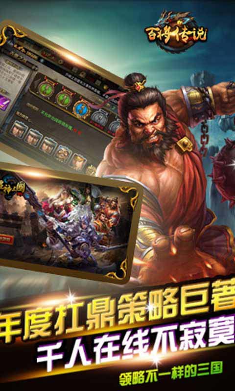 百将传说游戏截图4