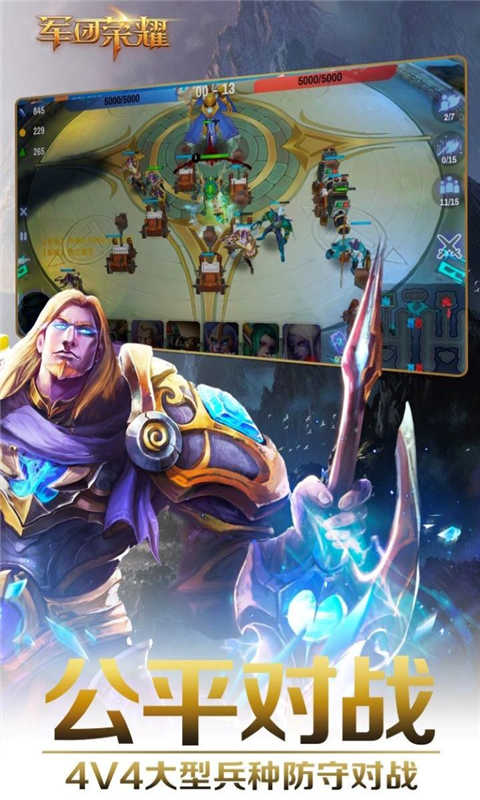 军团荣耀游戏截图4