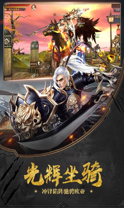 荣耀铁骑游戏截图2