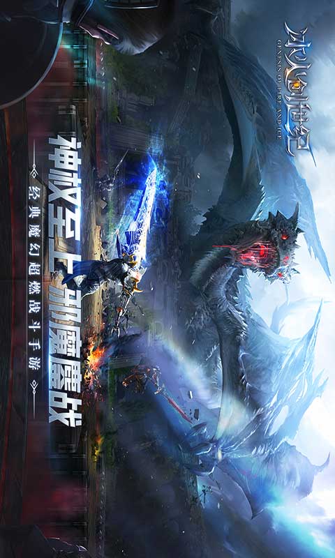 冰火创世纪游戏截图1