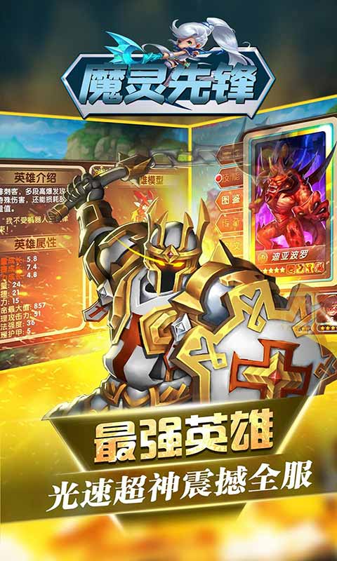 魔灵先锋游戏截图3