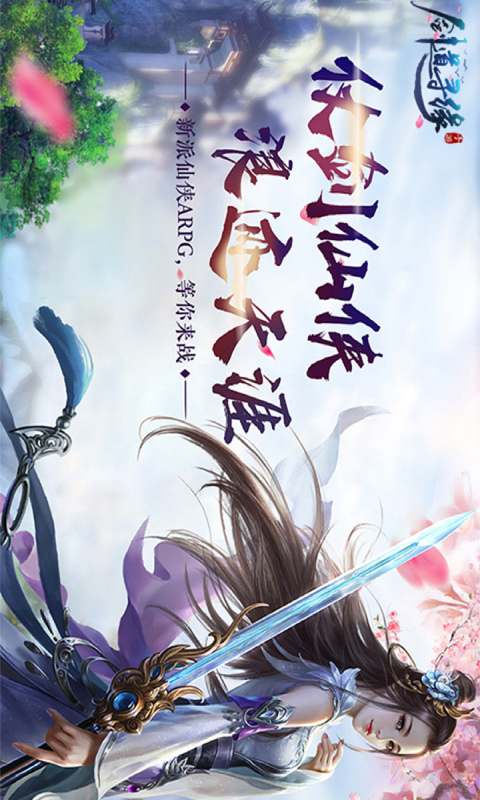 剑道寻缘游戏截图5