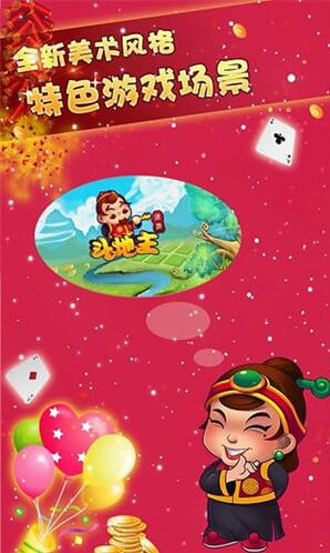 途游斗地主游戏截图4